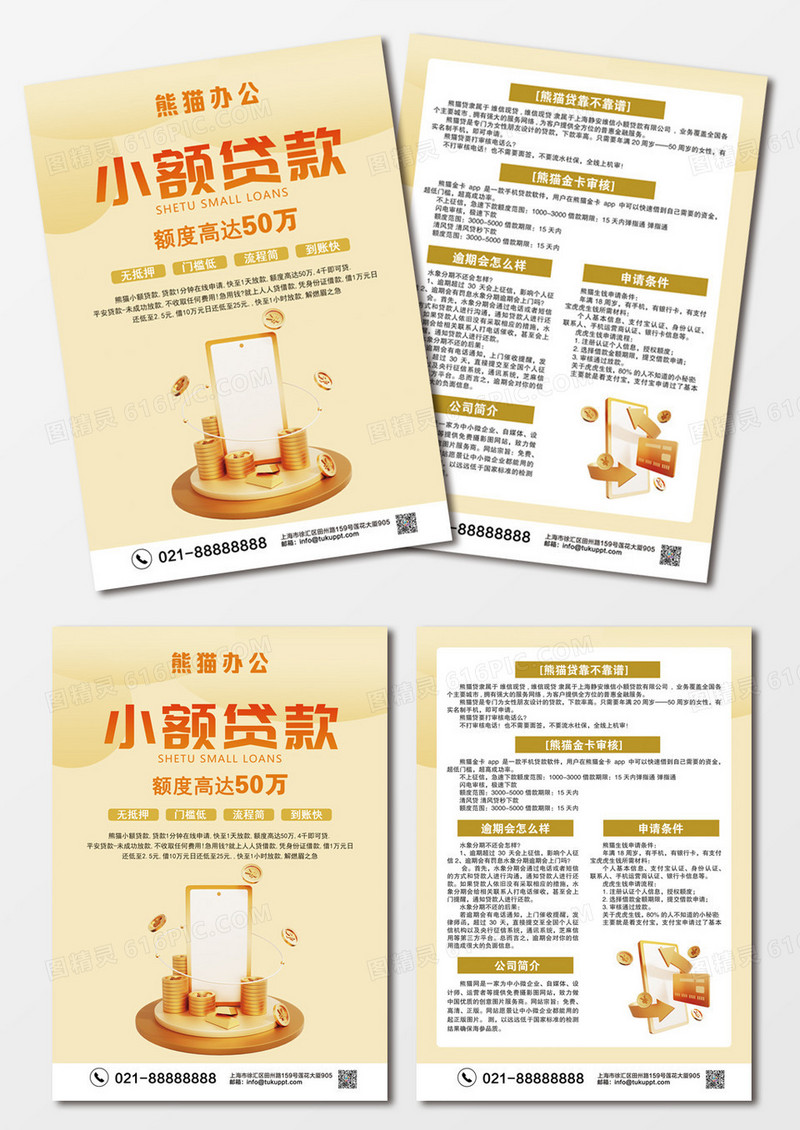 黄色简约金融小额贷款宣传单