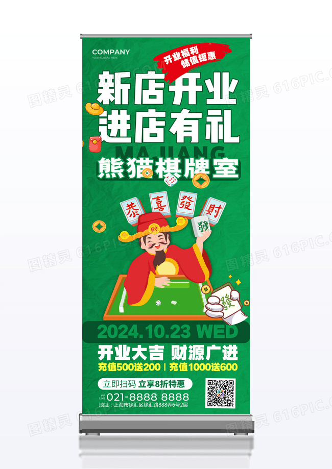 绿色插画风麻将棋牌室新店开业展架