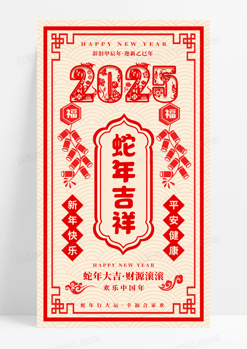 红色喜庆简约蛇年春节手机宣传海报