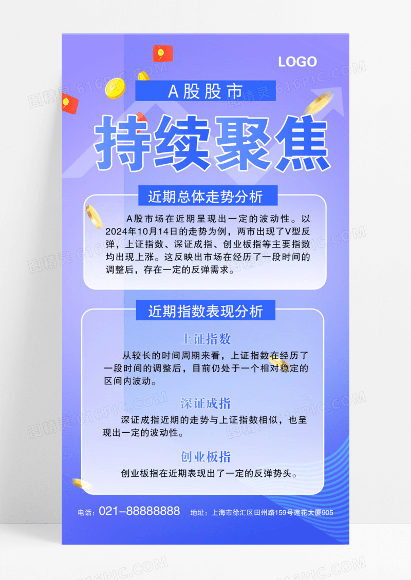 紫色弥散风金融投资理财股票A股股市海报