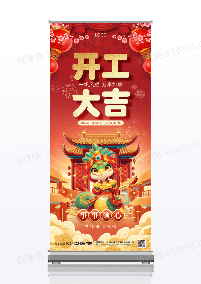 红色2025蛇年开工大吉事事顺心展架易拉宝