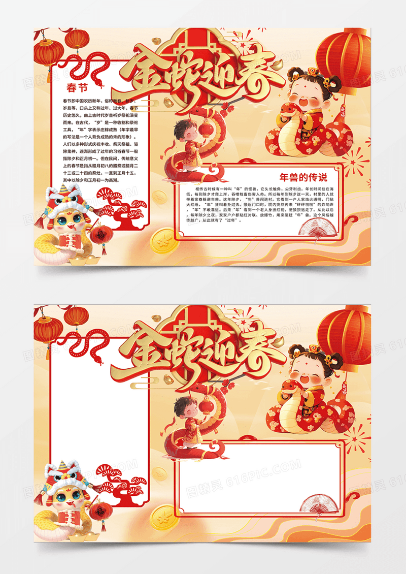 2025年新年快乐蛇年灯笼手抄报节日节气