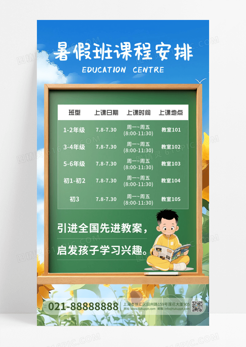 黑板暑假班课程安排暑假班课程表海报