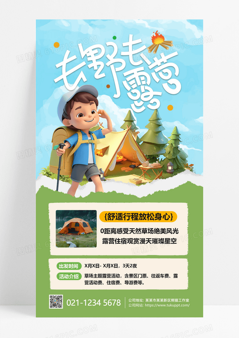 蓝色简约秋季露营露营活动宣传海报