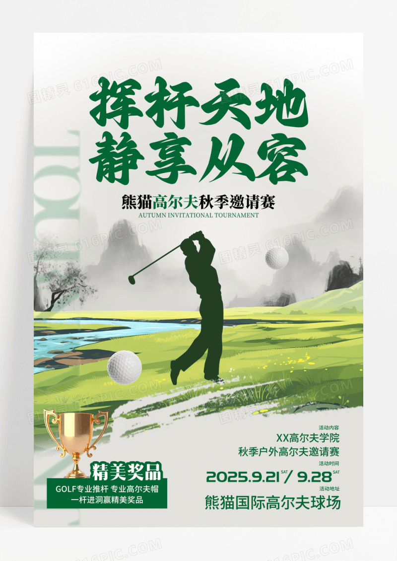 渐变色水墨风格挥杆天地高尔夫宣传海报