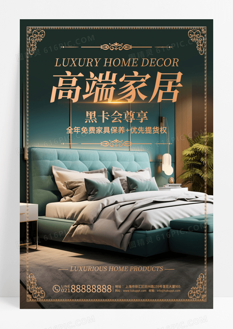 高级简约奢华祖母绿家具促销活动海报