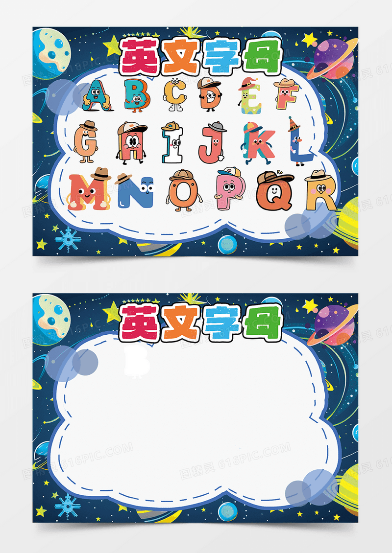 蓝色星球彩色卡通手绘26个英文字母小报手抄报