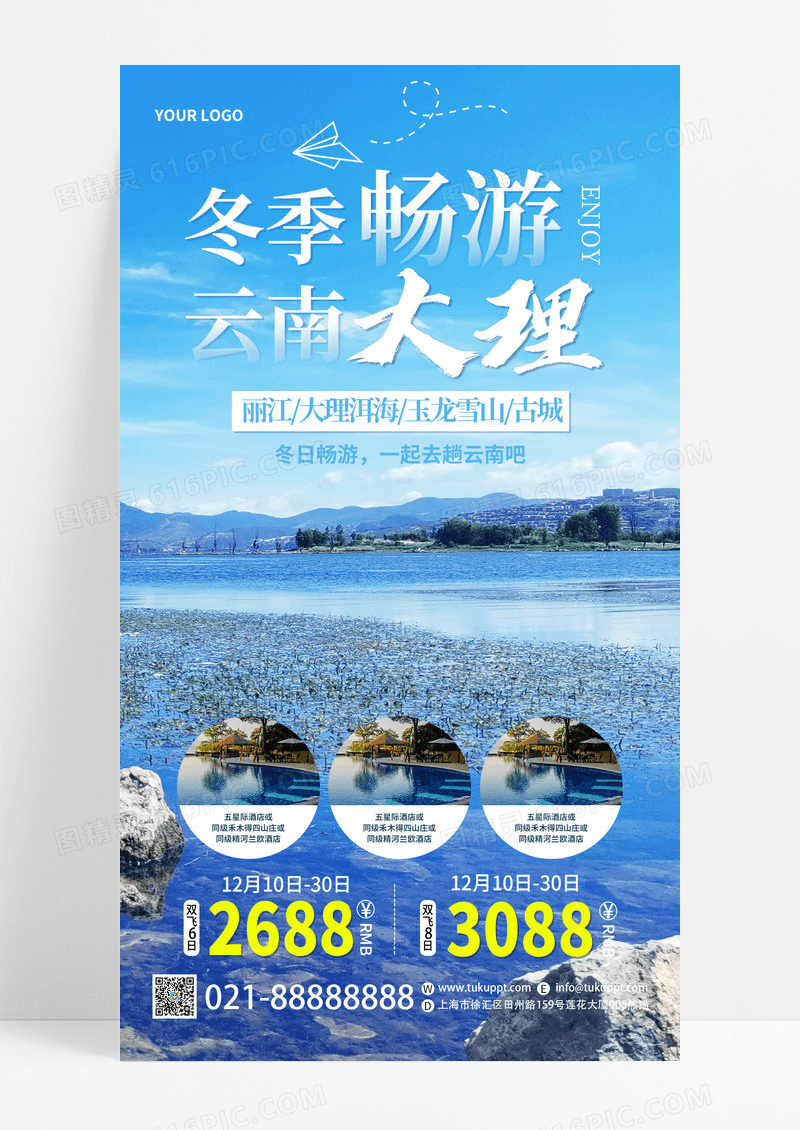 创意实拍摄影图冬季畅游云南大理冬季旅游宣传手机海报