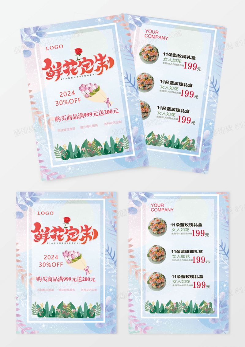 情人节促销花店单页 花店促销dm