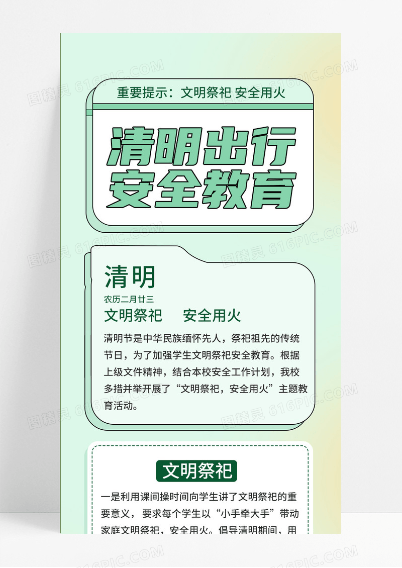 清新孟菲斯风格清明出行安全教育清明安全教育手机长图清明节清明安全教育手机长图