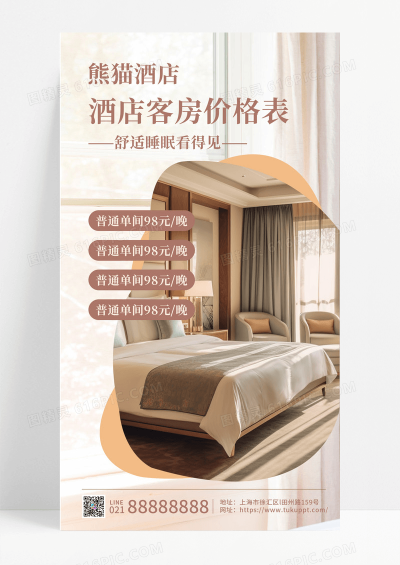 简约大气莫兰迪色酒店户型旅游价目表