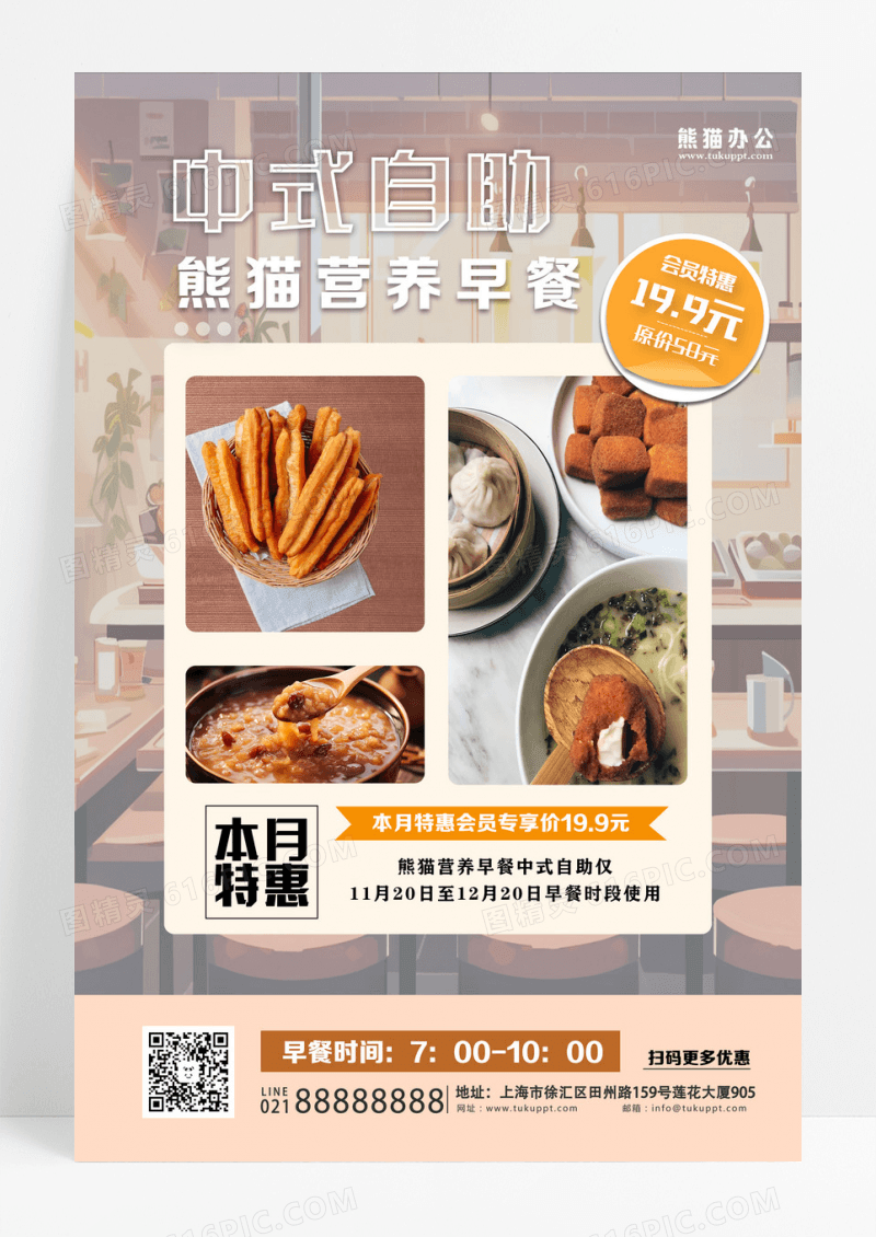 简约餐厅中式早餐海报设计