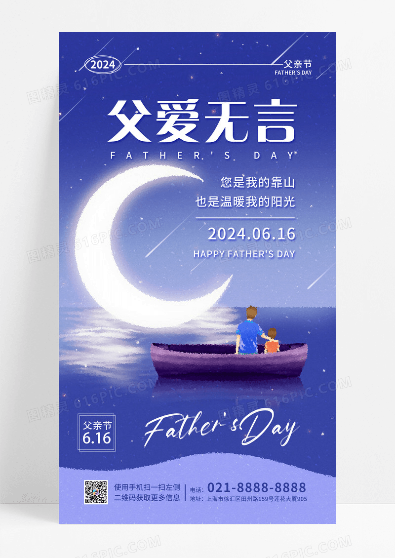 蓝色油画风父爱无言父亲节手机宣传海报