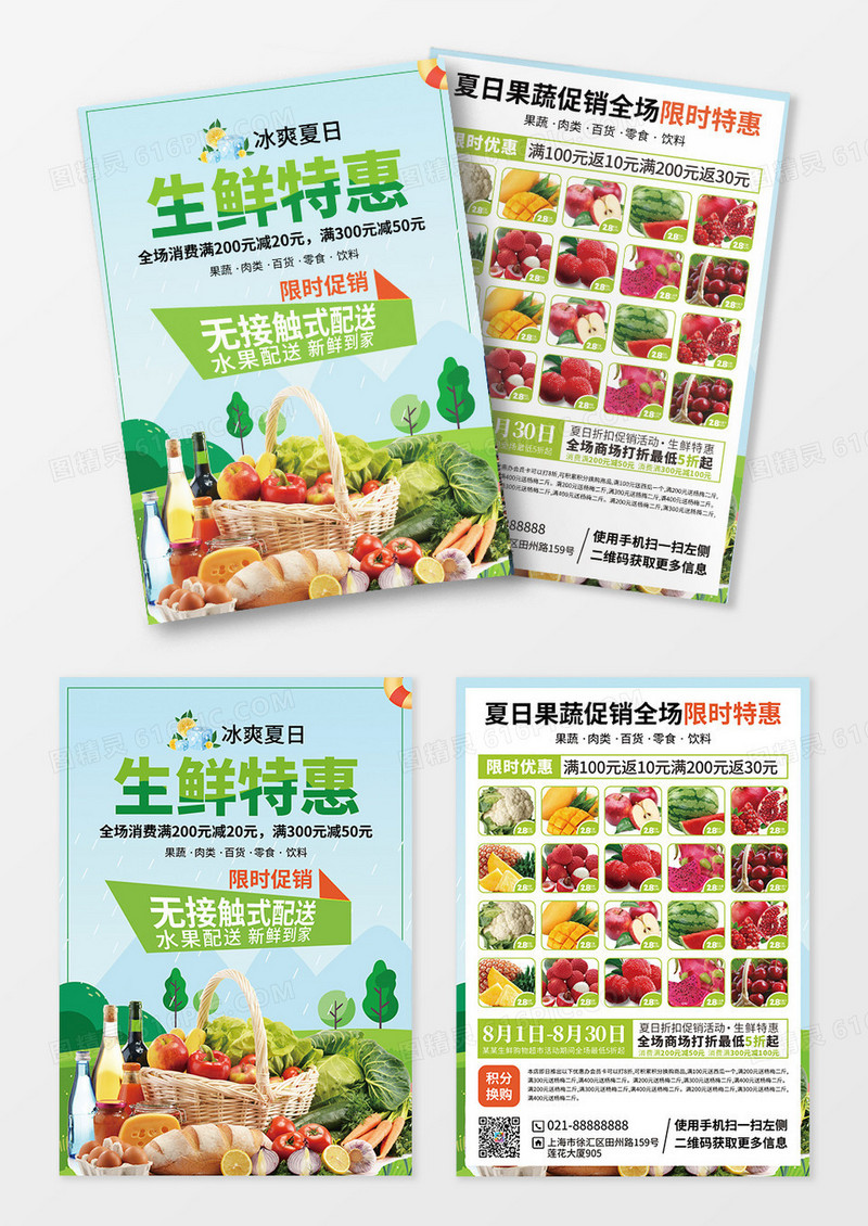 生鲜特惠一鲜到底宣传册