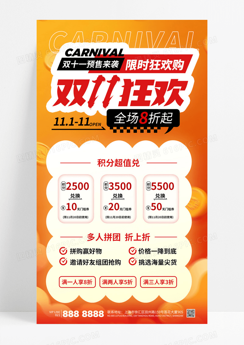橙色简约双十一狂欢预售限时活动积分兑换海报