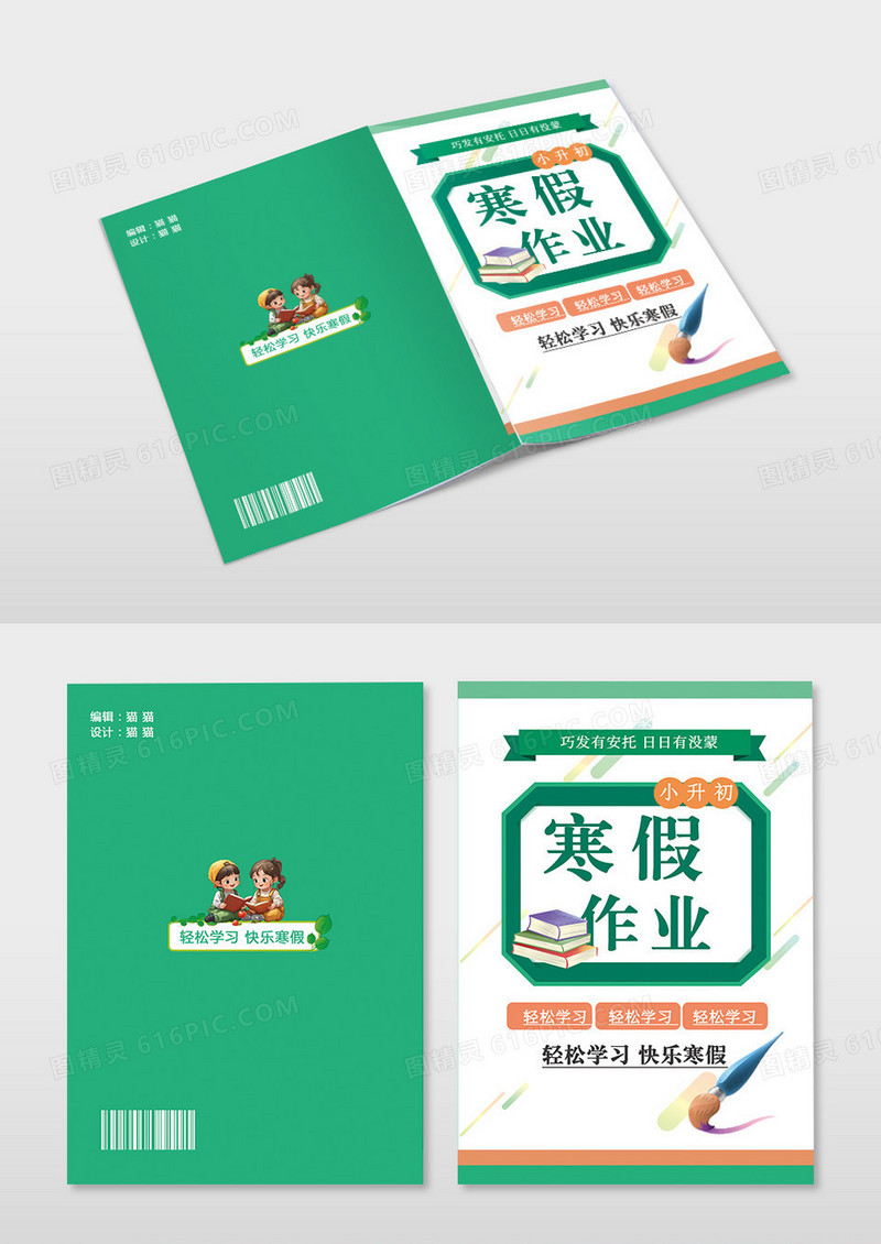 绿色简约儿童辅导书儿童课外书小学生课本寒假作业封面