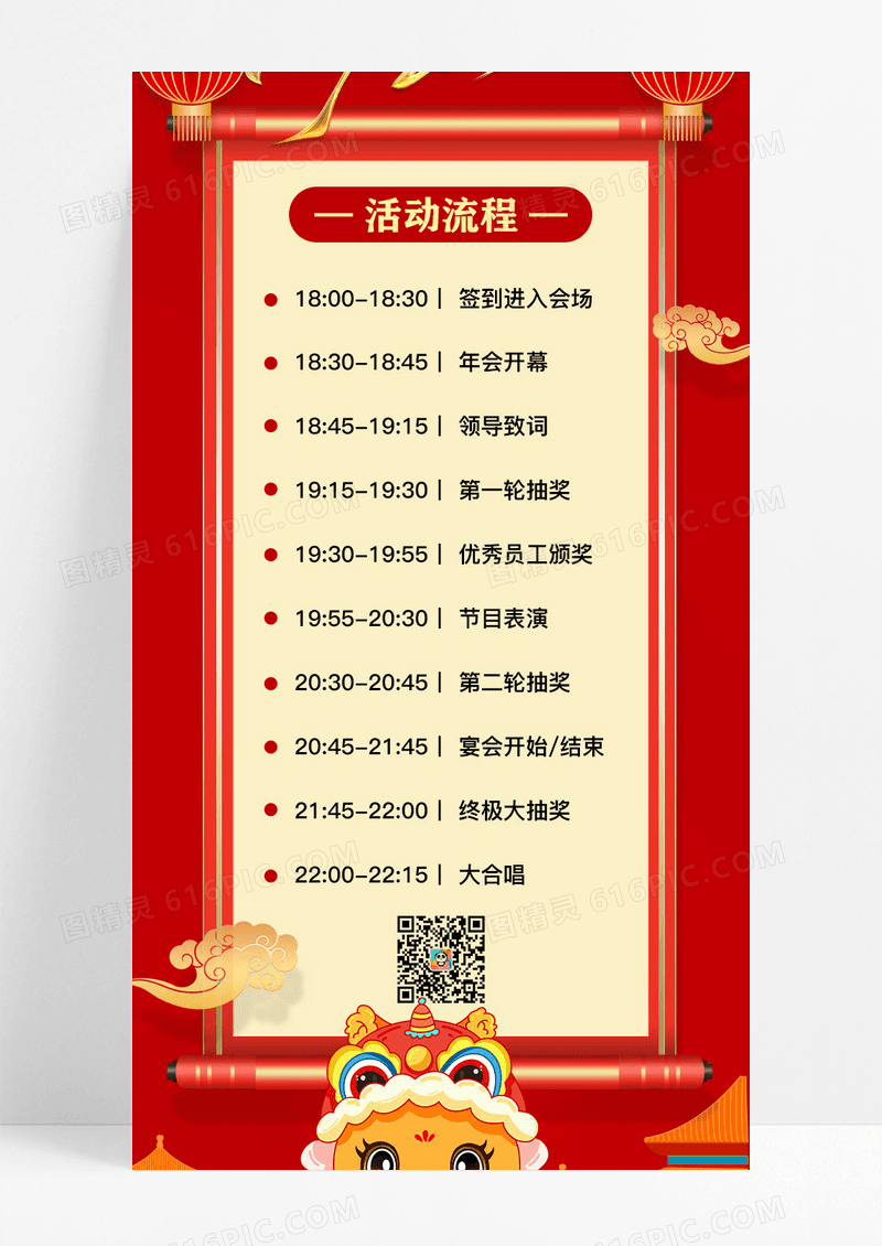 国潮红色烫金红色年会邀请函2025为梦想喝彩邀请函