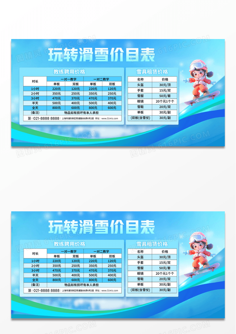 蓝色时尚玩转滑雪价目表宣传展板设计