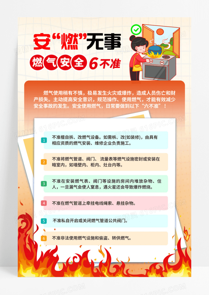 橙色简约燃气安全6不准海报