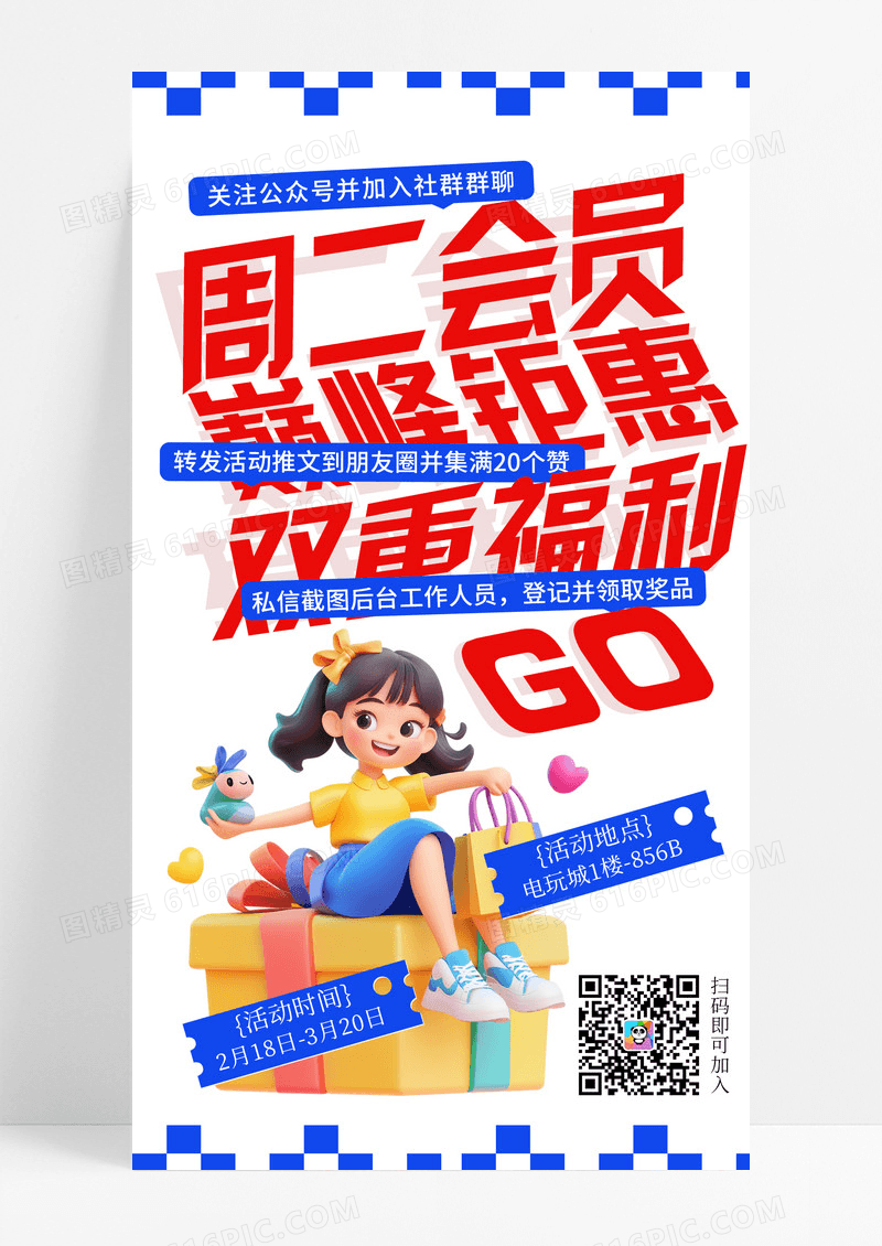 红蓝简约插画创意文字双重福利送全场抽奖福利手机宣传海报