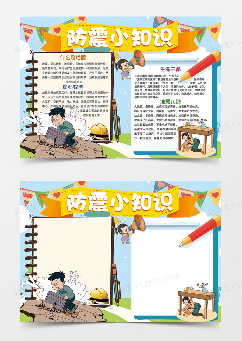 蓝色背景防震减灾手抄报卡通地震灾难