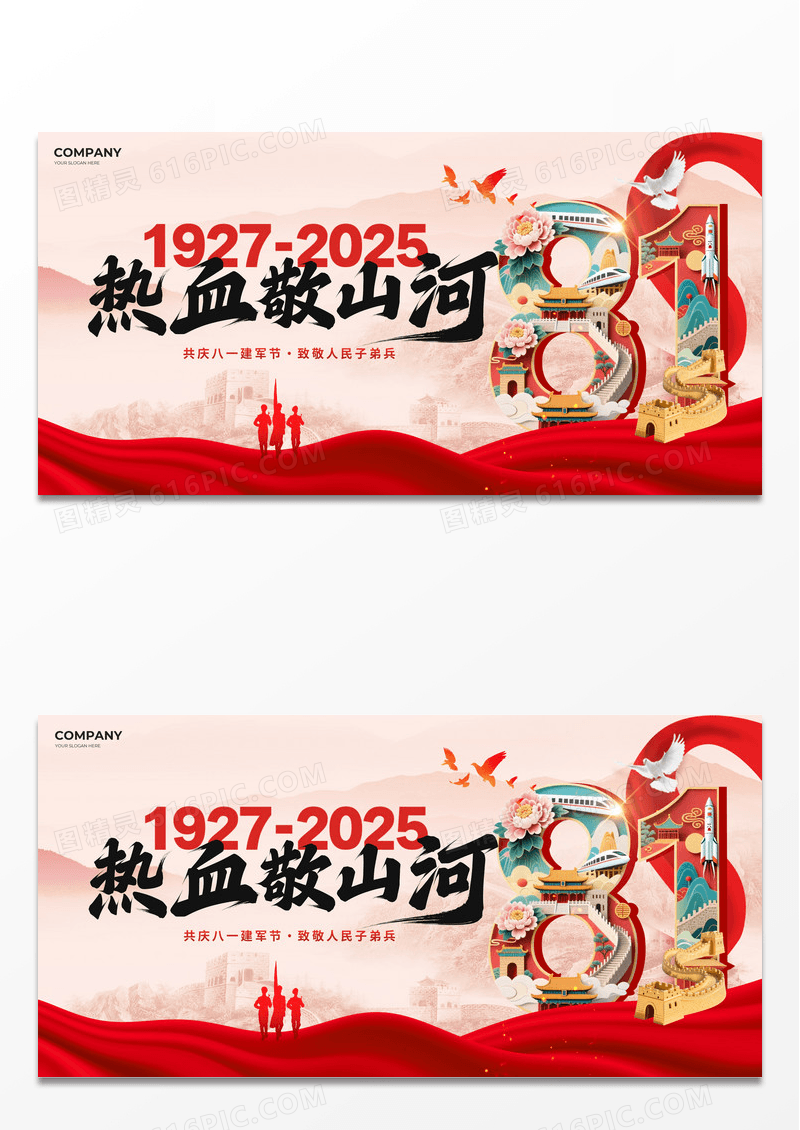 红色创意红绸2025八一建军节98周年宣传展板