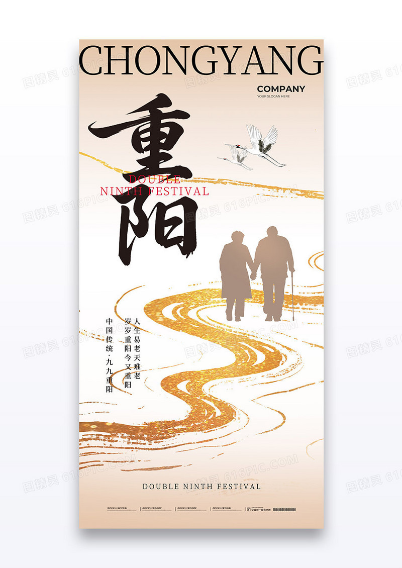 黄色九九重阳节敬老老人节日海报