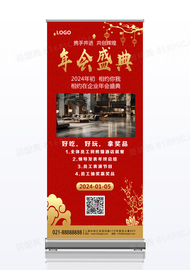 红色大气喜庆年会盛典年会展架易拉宝