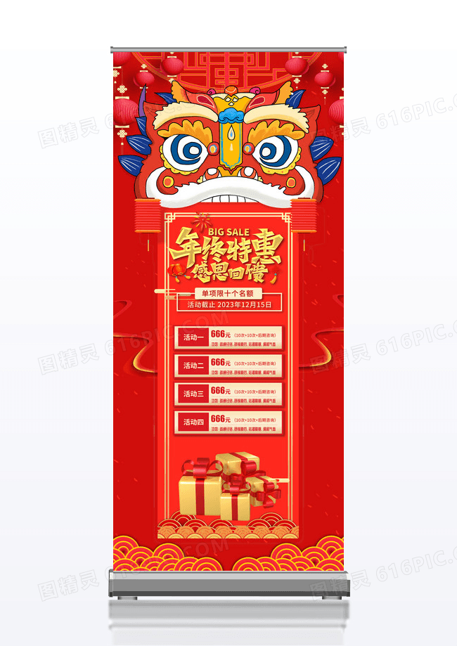 红色插画年终感恩大回馈活动宣传展架年终回馈