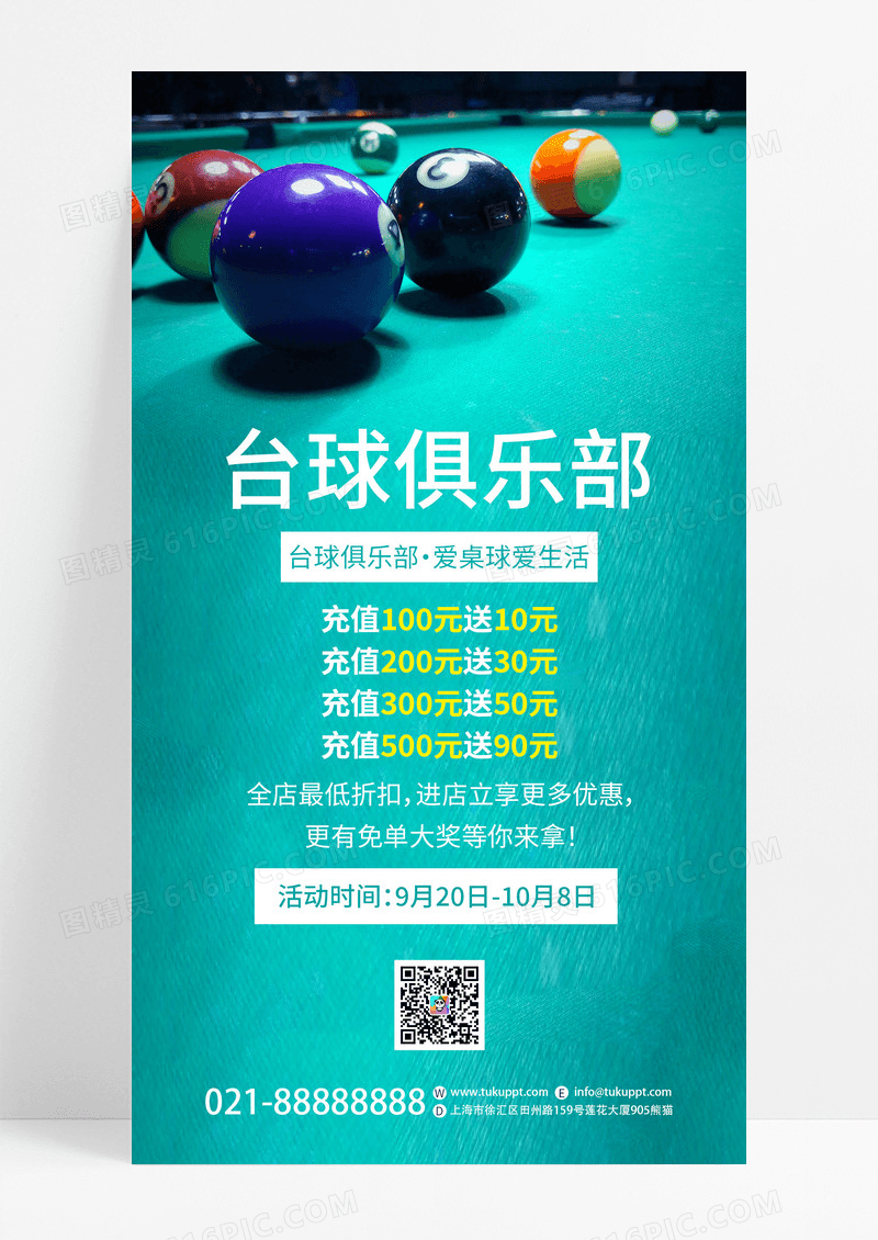 绿色创意摄影实拍台球俱乐部台球手机文案海报