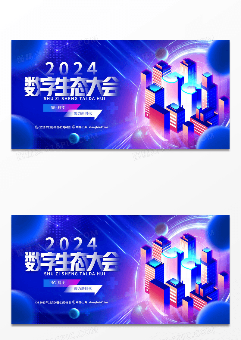 蓝色科技数字生态大会科技展板