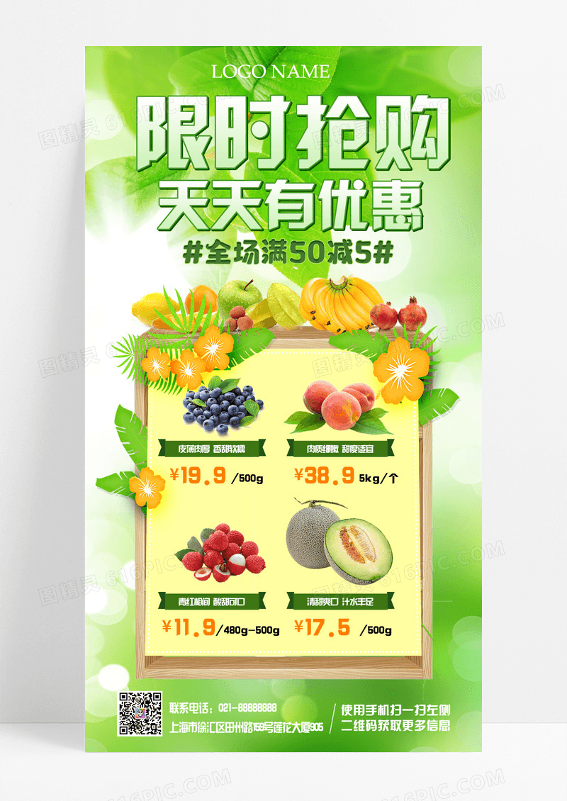 限时抢购水果促销优惠手机海报手机文案海报