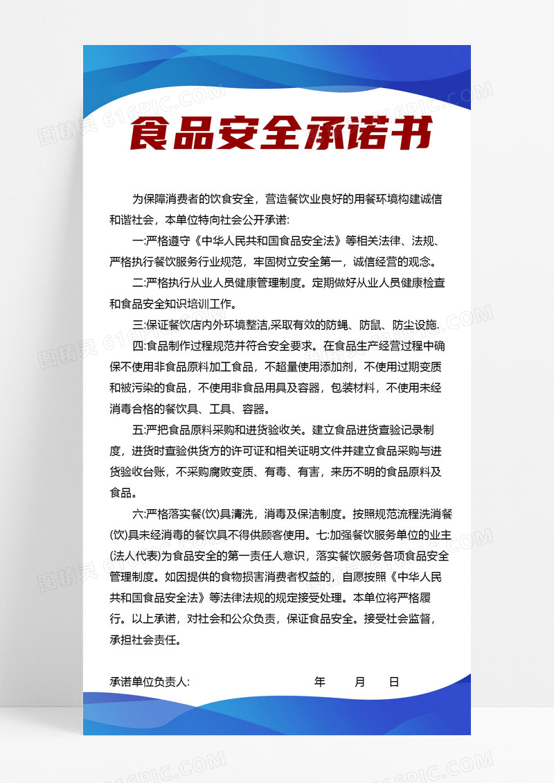 蓝色制度食品安全承诺书食品安全制度
