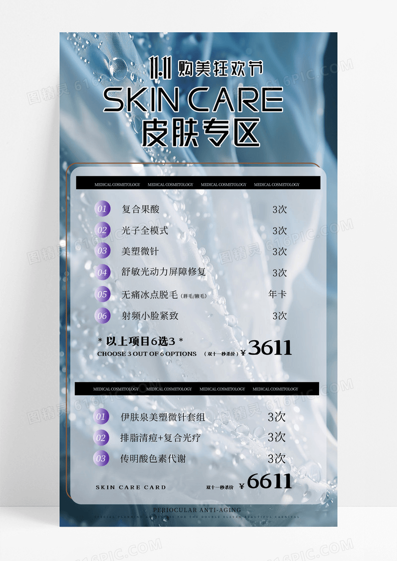 尊贵购物狂欢节手机宣传海报