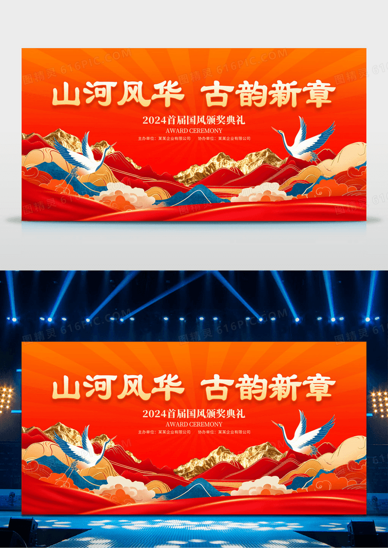 红色大气中国风国学活动展板设计国风颁奖典礼