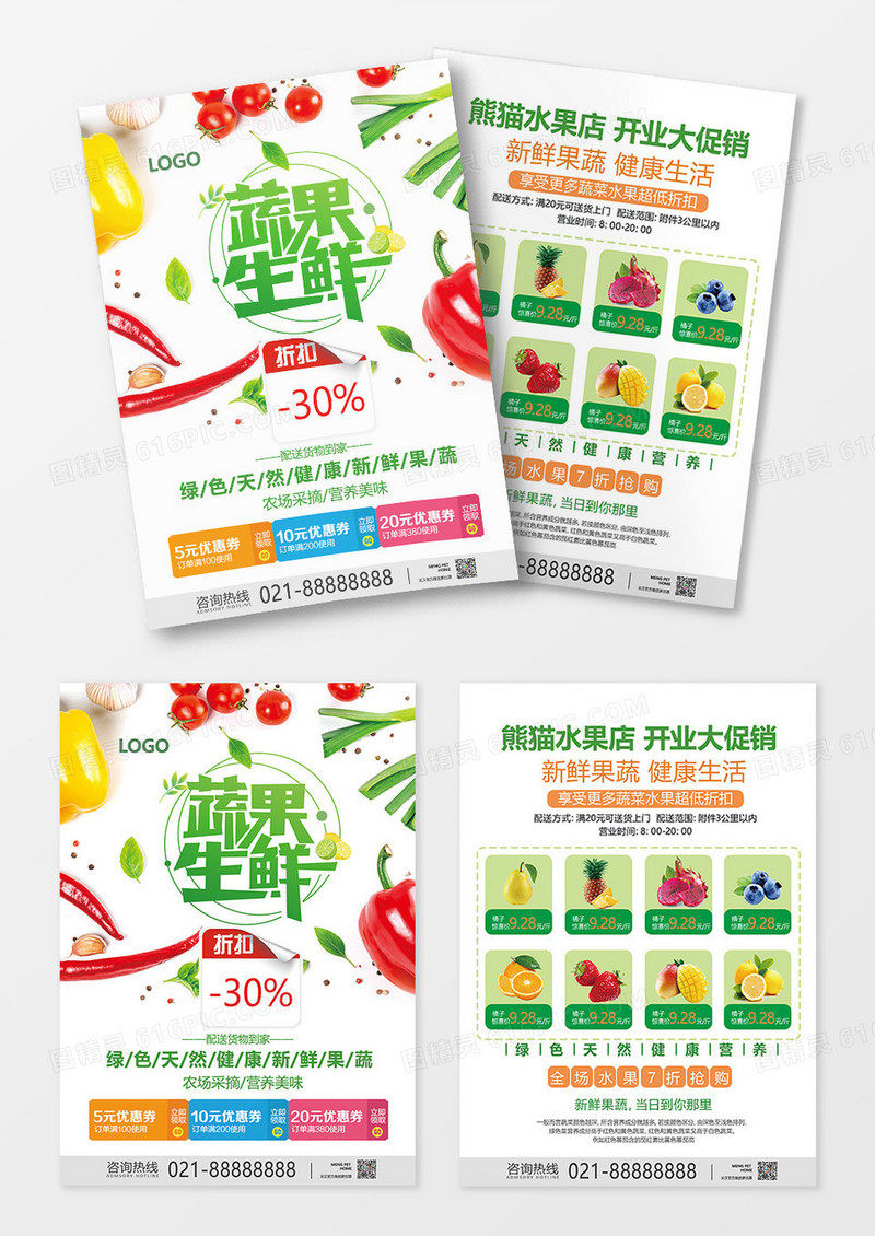 简约风蔬菜生鲜蔬菜传单