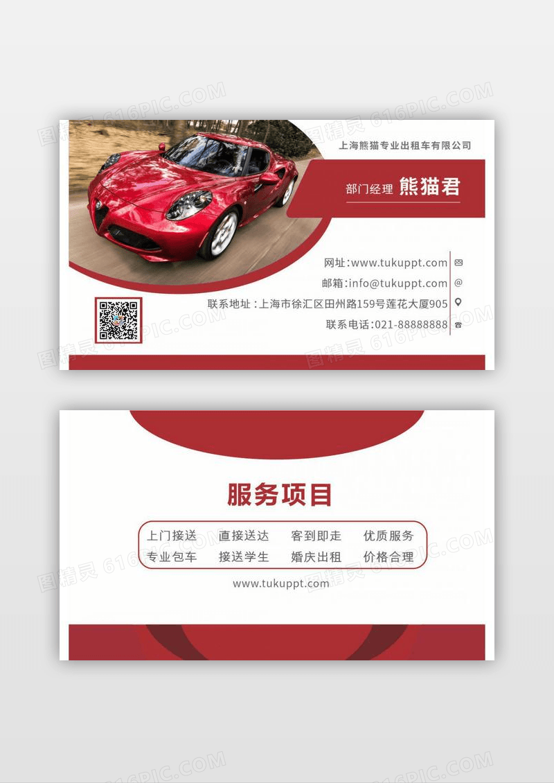 红色简约高端出租车公司名片设计