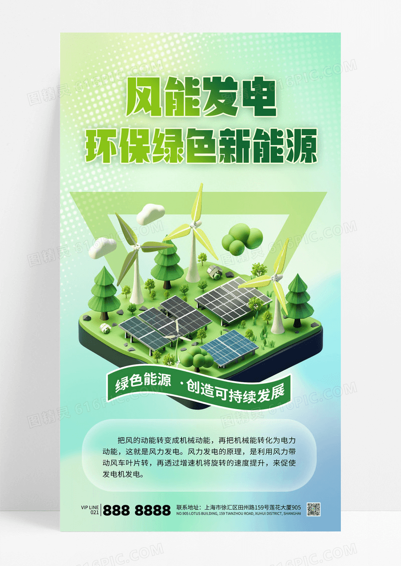 弥散风绿色风能发电环保绿色新能源风力发电海报