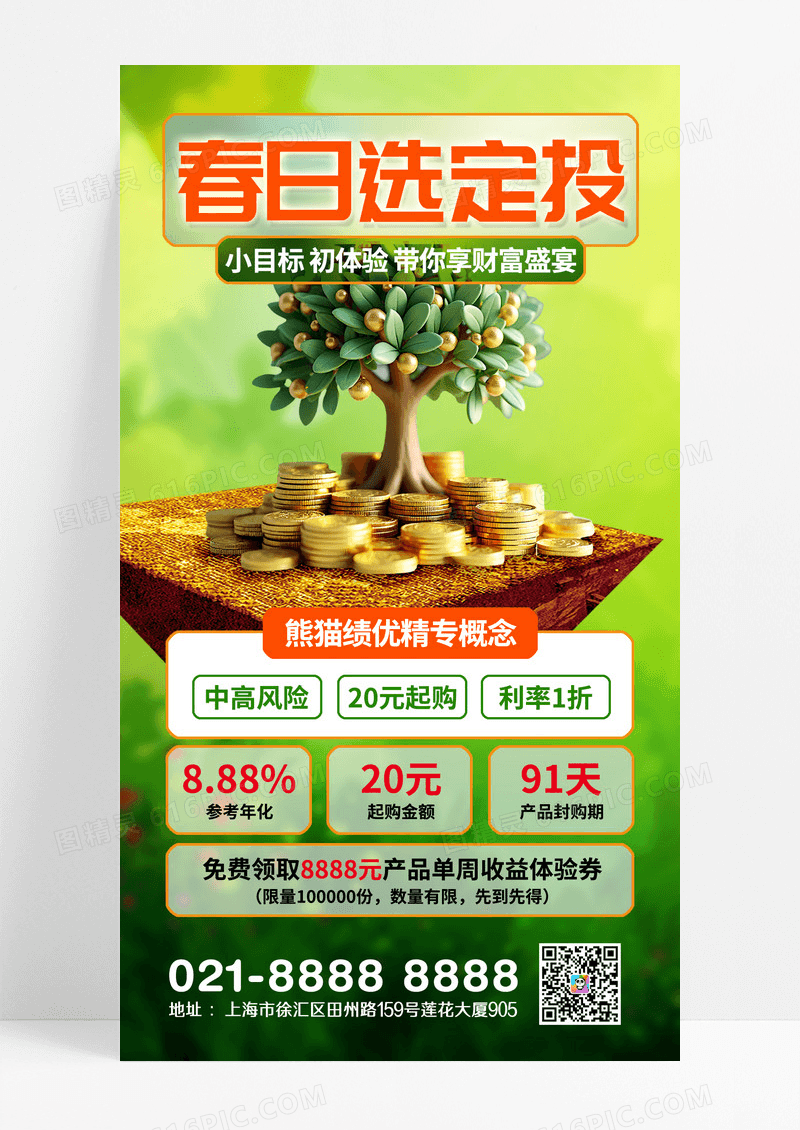 绿色微立体金融业春季产品海报