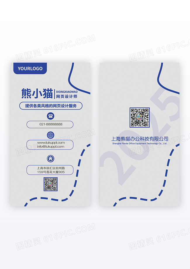 蓝色线条2025年设计公司竖版名片设计