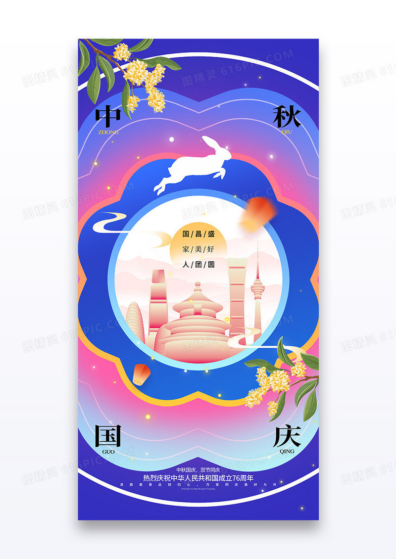 紫色炫彩2025中秋节国庆节双节同庆节日海报