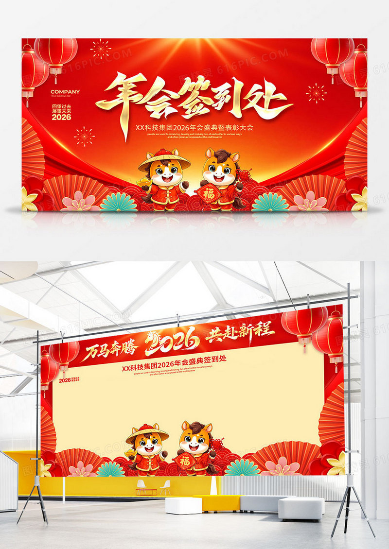 剪纸风2026年会签到处背景展板2026签到墙