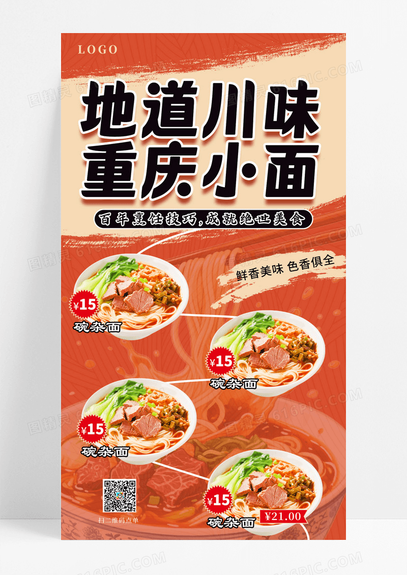 大气简约美食重庆小面活动促销海报