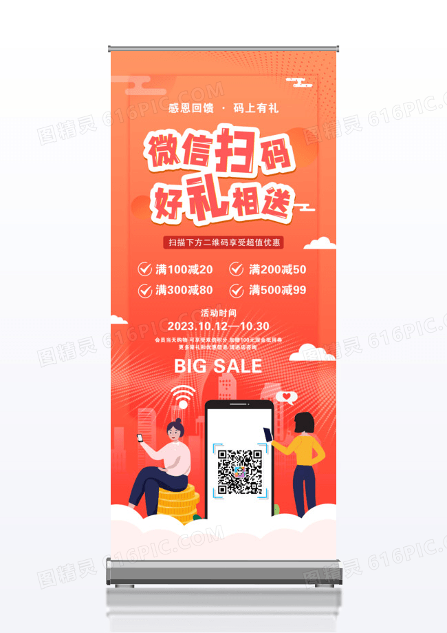 扫码有礼惊喜不断二维码展架易拉宝
