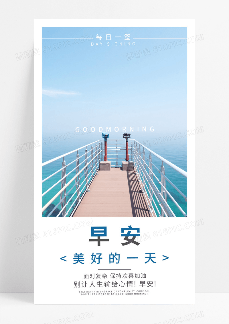 励志心情日签手机海报配图图片