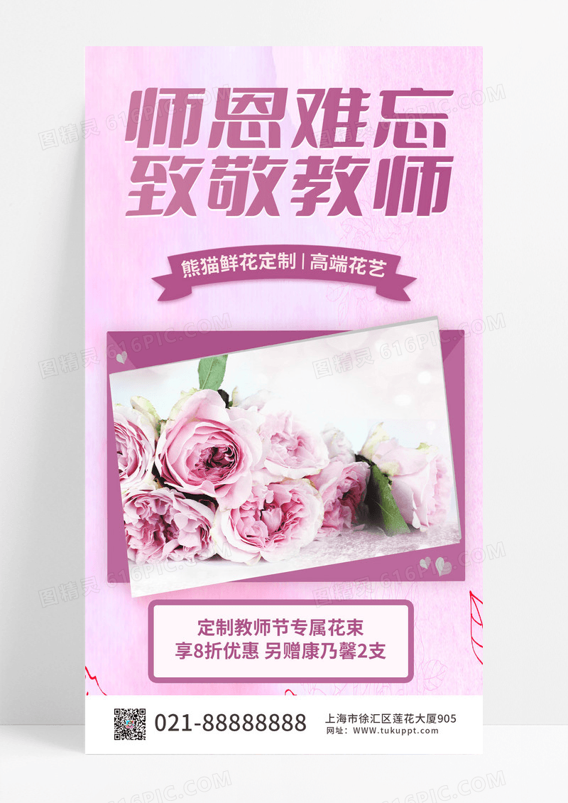 紫色系教师节花朵定制手机海报