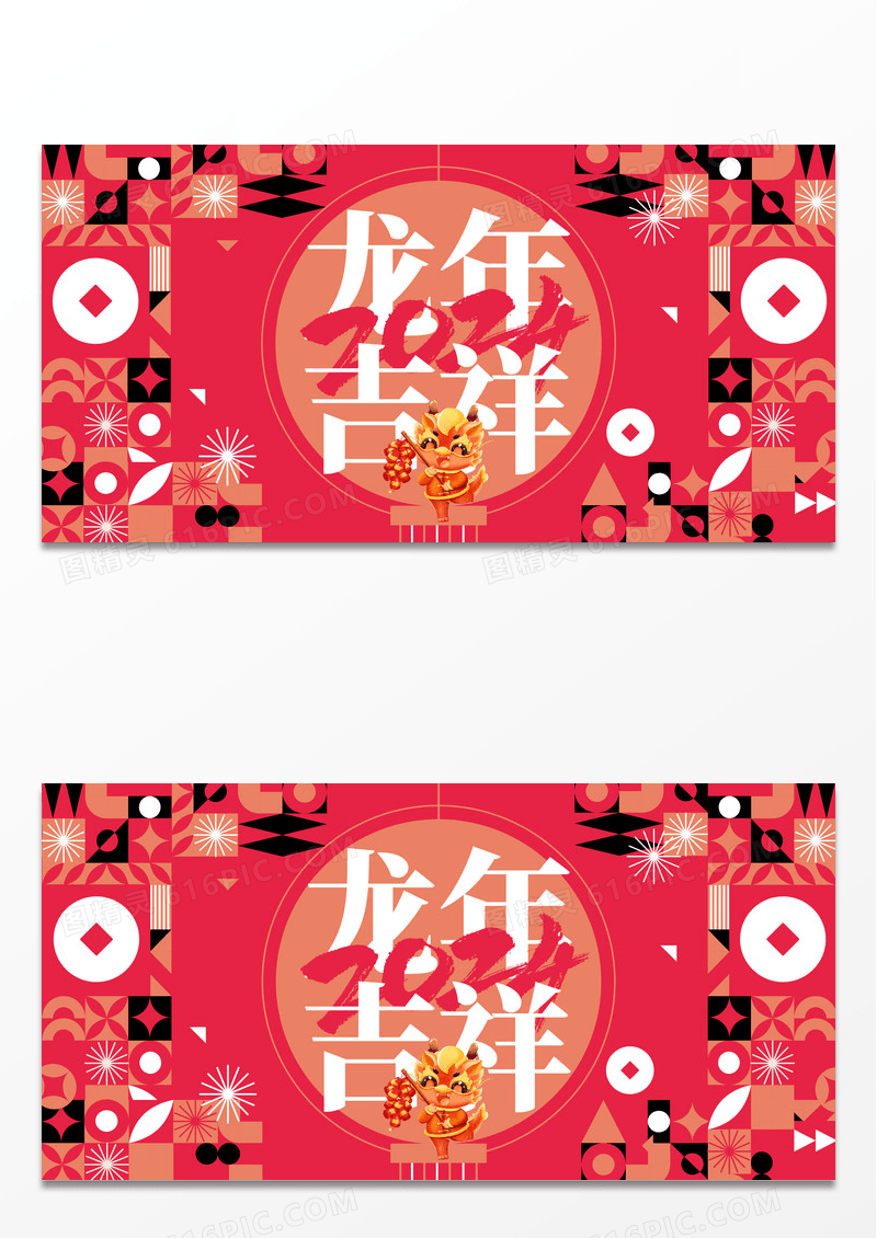 简约2024龙年吉祥新年宣传展板设计2024元旦新年