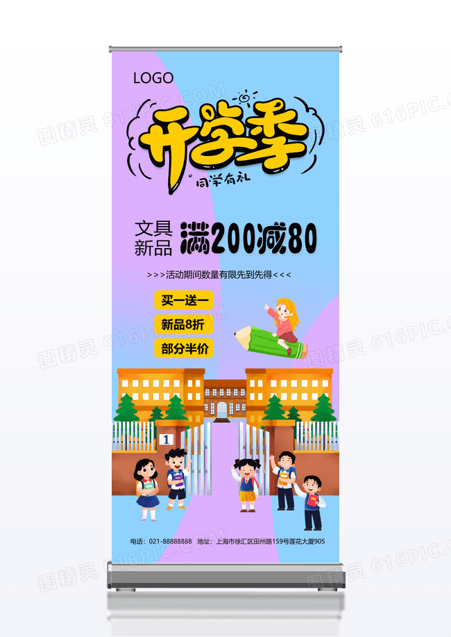 蓝色大气插画风创意开学季送好礼促销易拉宝展架