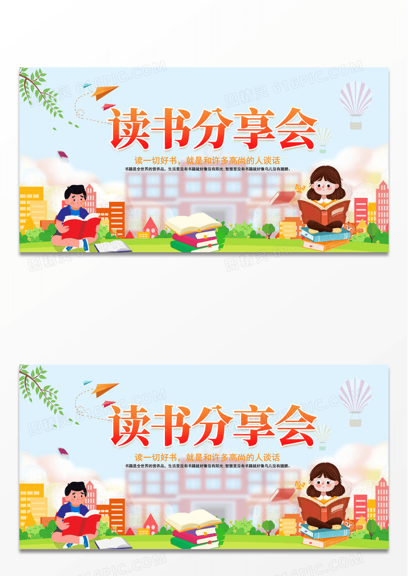 卡通时尚读书分享朗读者阅读读书看书小小朗读者展板