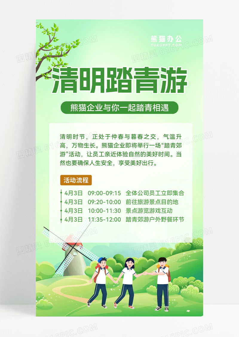 青绿色中国风水墨画清明节活动手机文案UI海报